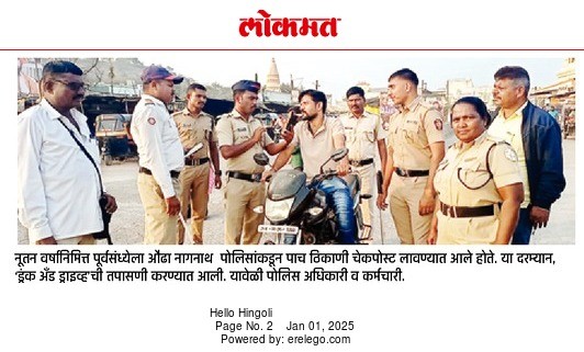 https://mail.hingolipolice.gov.in/images/NewsEvent/1.jpg