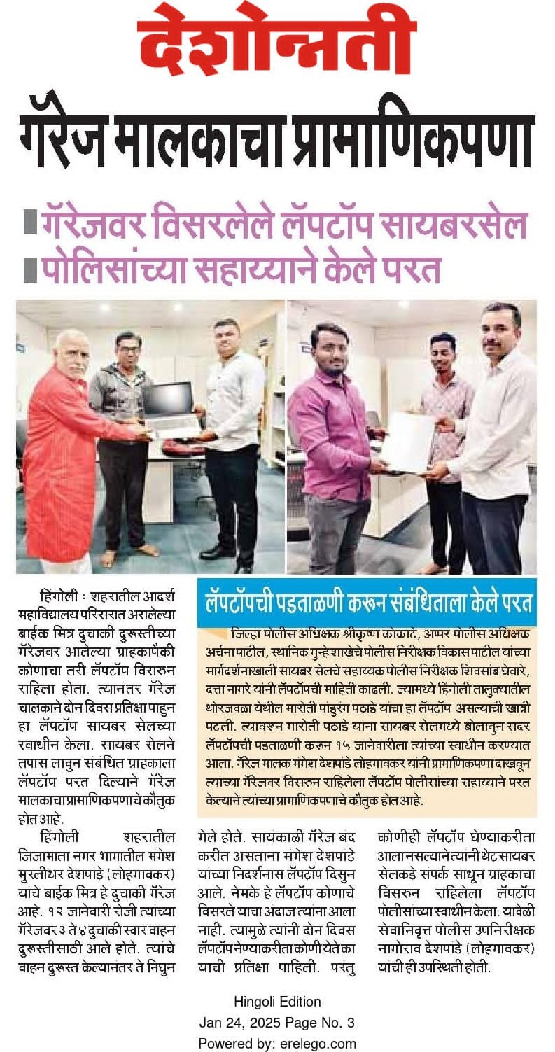 https://mail.hingolipolice.gov.in/images/NewsEvent/13.jpg