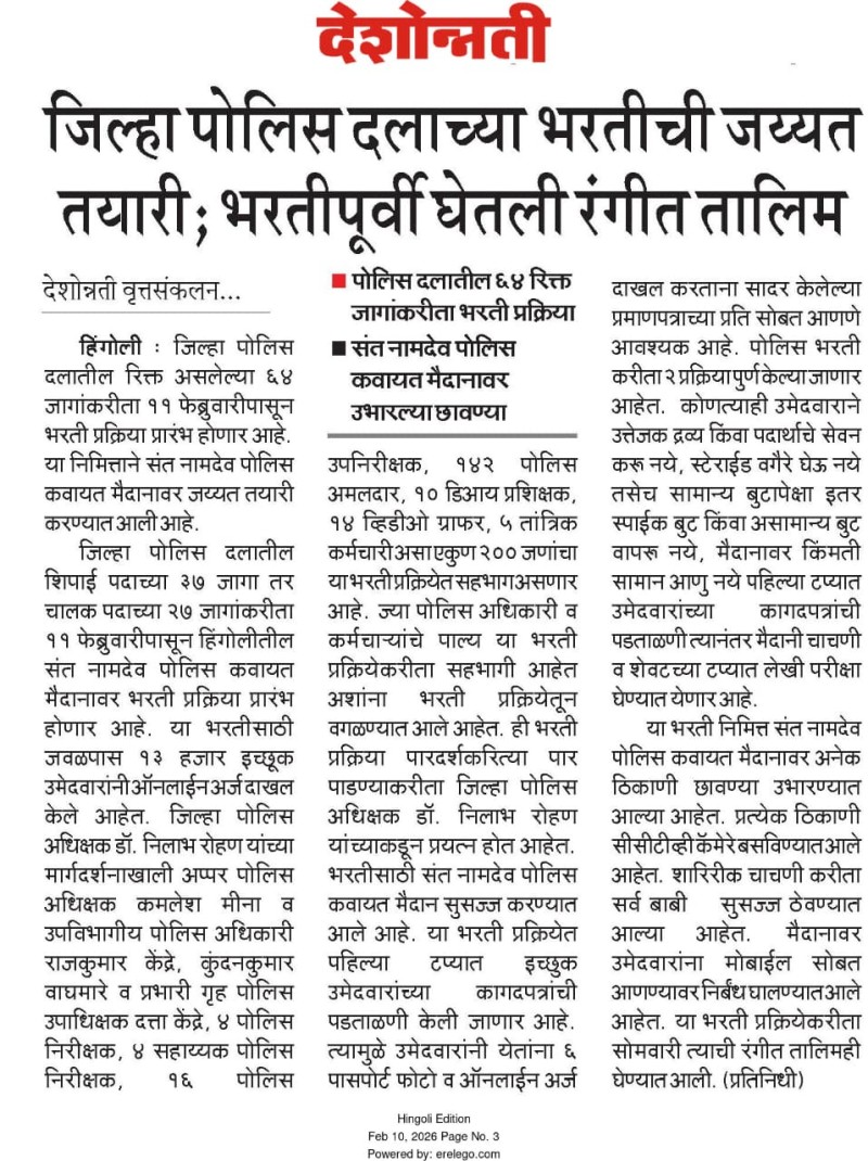 https://mail.hingolipolice.gov.in/images/NewsEvent/135.jpg