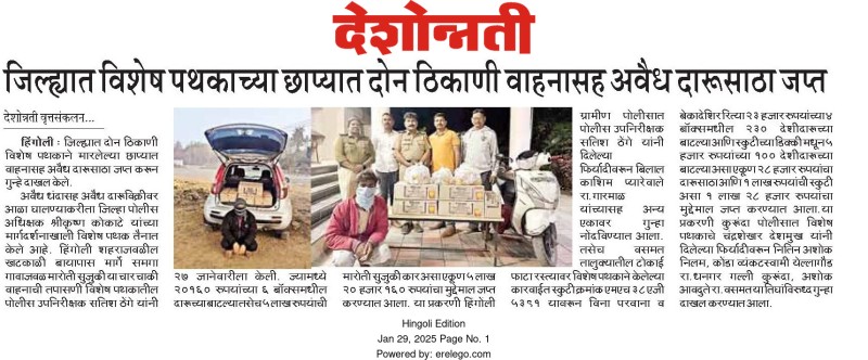 https://mail.hingolipolice.gov.in/images/NewsEvent/14.jpg