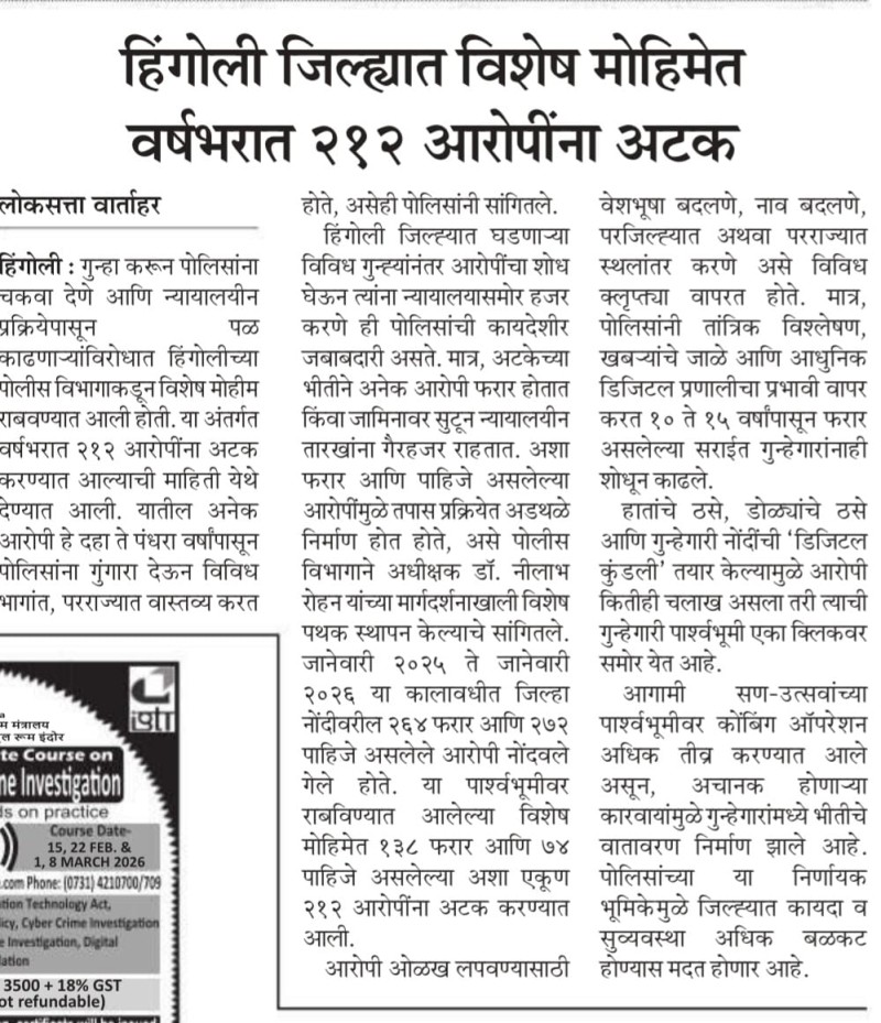 https://mail.hingolipolice.gov.in/images/NewsEvent/142.jpg