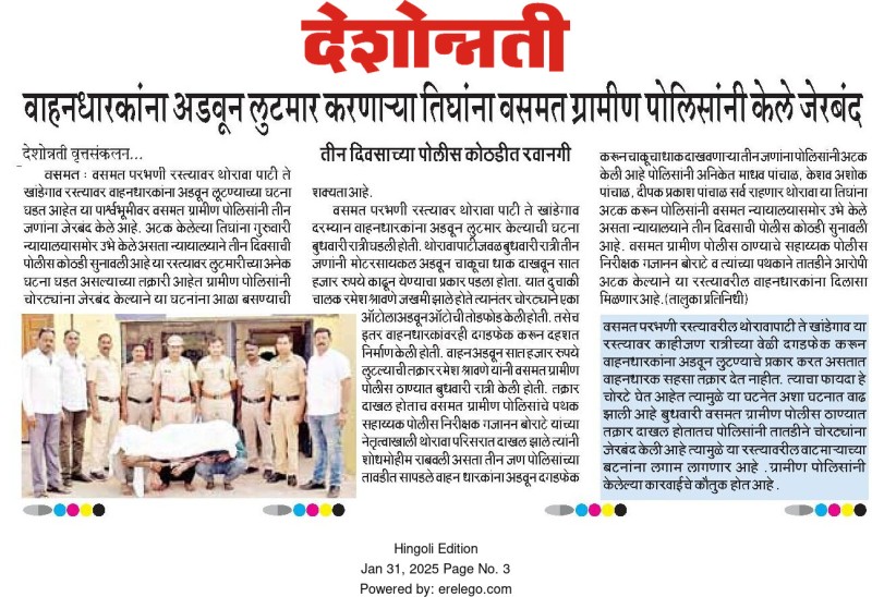 https://mail.hingolipolice.gov.in/images/NewsEvent/15.jpg