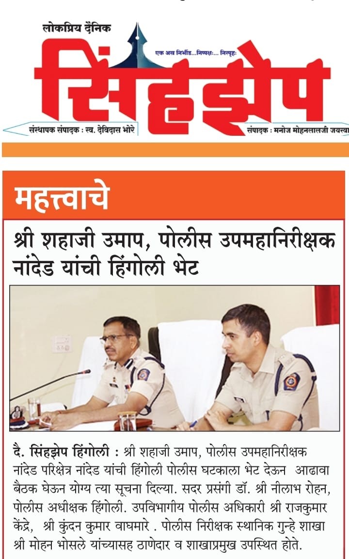 https://mail.hingolipolice.gov.in/images/NewsEvent/153.jpg