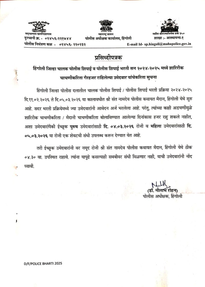 https://mail.hingolipolice.gov.in/images/NewsEvent/162.jpg