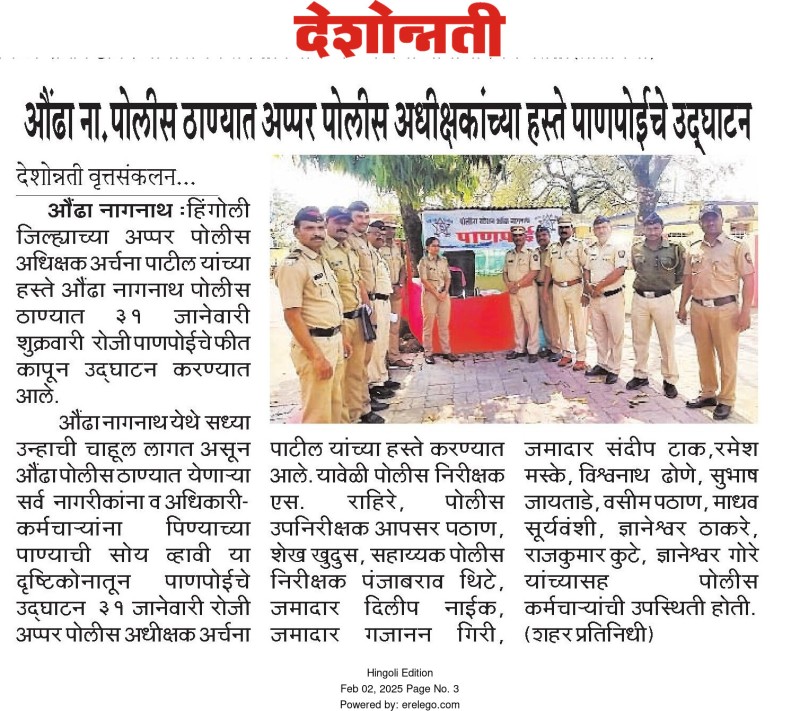 https://mail.hingolipolice.gov.in/images/NewsEvent/17.jpg