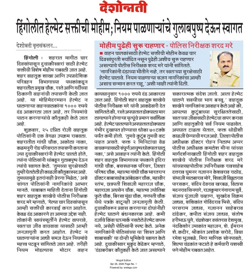 https://mail.hingolipolice.gov.in/images/NewsEvent/177.jpg