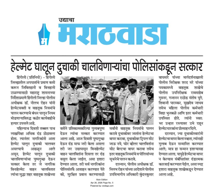 https://mail.hingolipolice.gov.in/images/NewsEvent/178.jpg