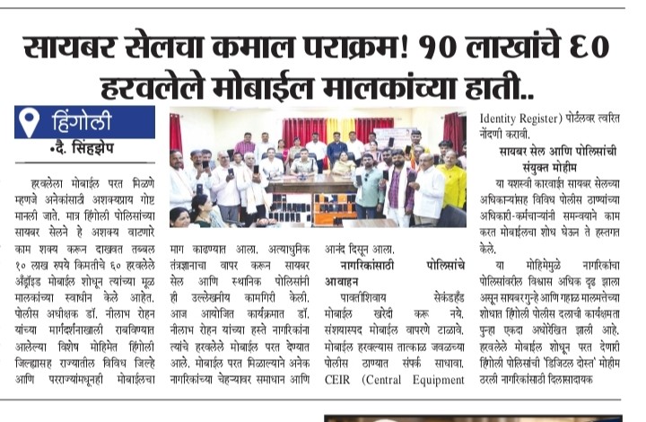 https://mail.hingolipolice.gov.in/images/NewsEvent/179.jpg