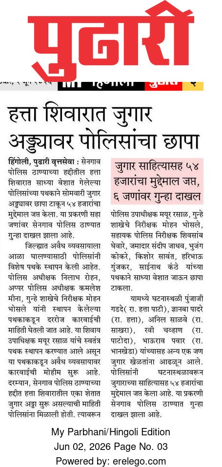 https://mail.hingolipolice.gov.in/images/NewsEvent/181.jpg
