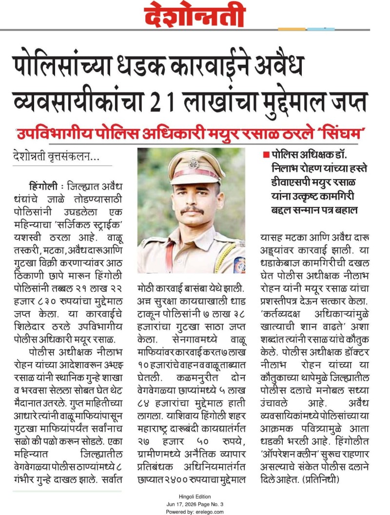 https://mail.hingolipolice.gov.in/images/NewsEvent/188.jpg