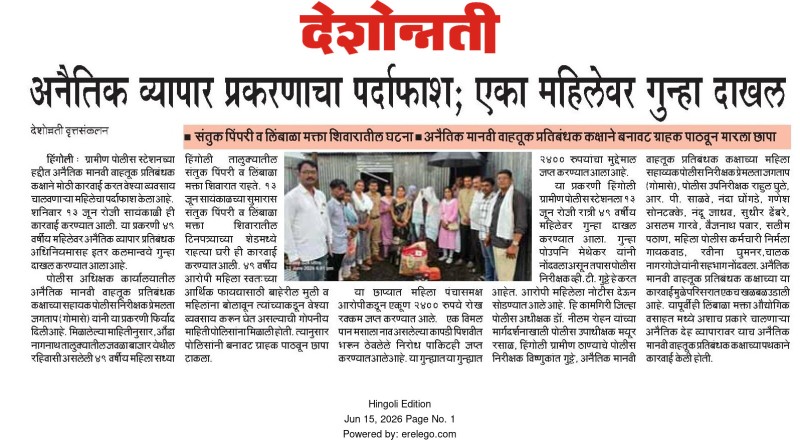 https://mail.hingolipolice.gov.in/images/NewsEvent/189.jpg