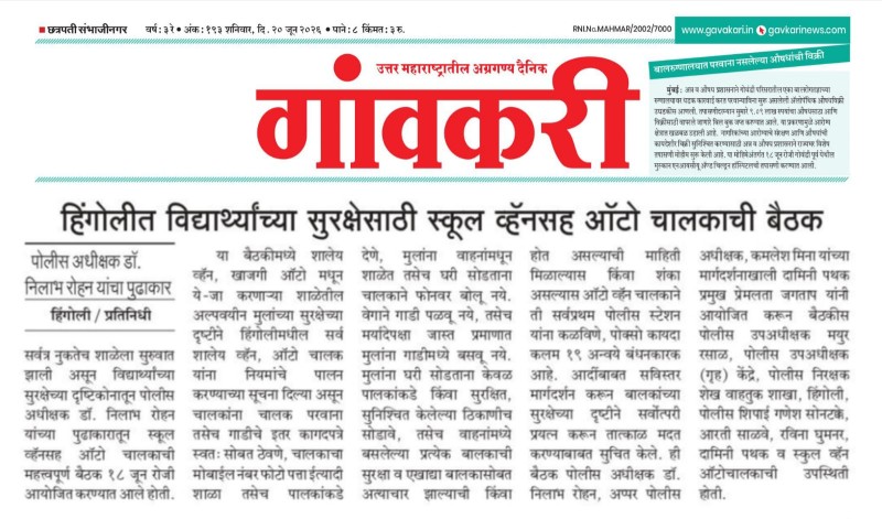 https://mail.hingolipolice.gov.in/images/NewsEvent/190.jpg