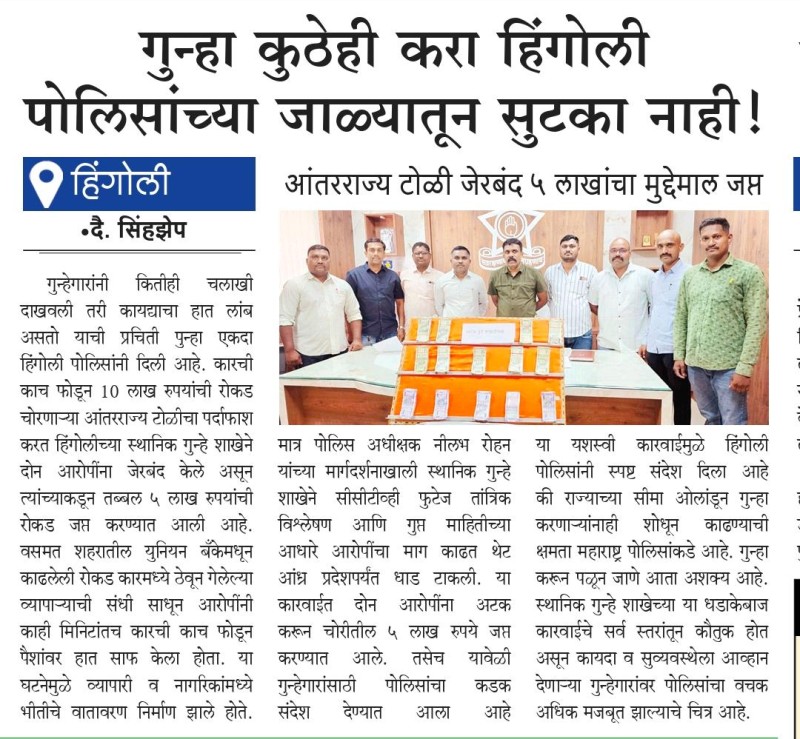 https://mail.hingolipolice.gov.in/images/NewsEvent/191.jpg