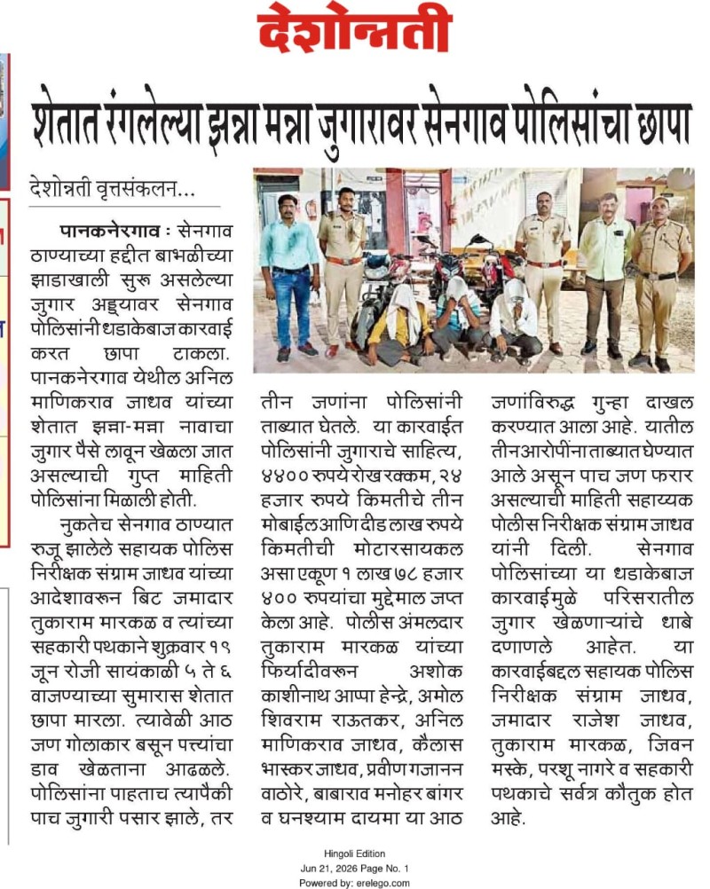 https://mail.hingolipolice.gov.in/images/NewsEvent/193.jpg