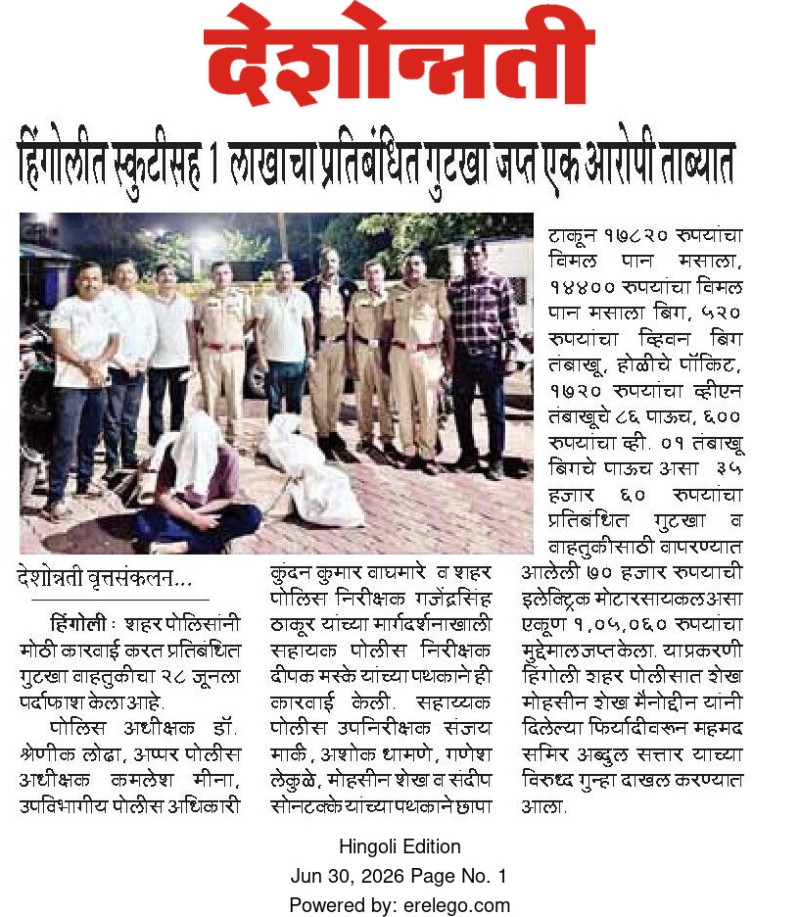 https://mail.hingolipolice.gov.in/images/NewsEvent/196.jpg