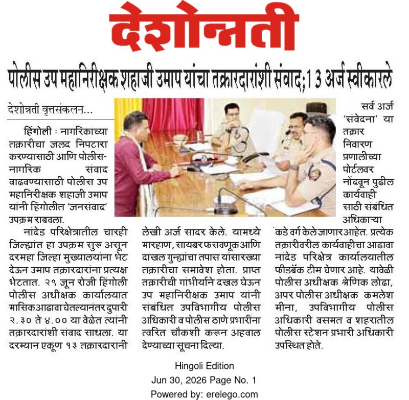 https://mail.hingolipolice.gov.in/images/NewsEvent/197.jpg