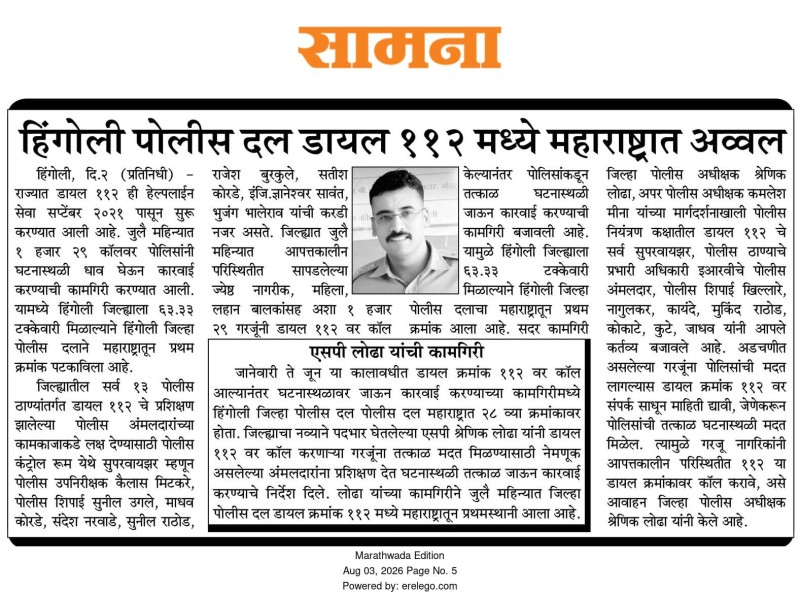 https://mail.hingolipolice.gov.in/images/NewsEvent/199.jpg