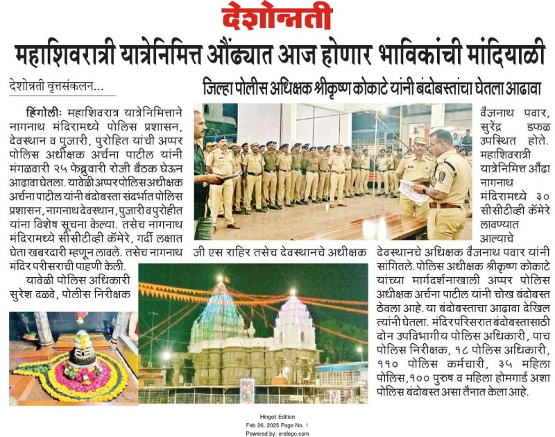 https://mail.hingolipolice.gov.in/images/NewsEvent/20.jpg