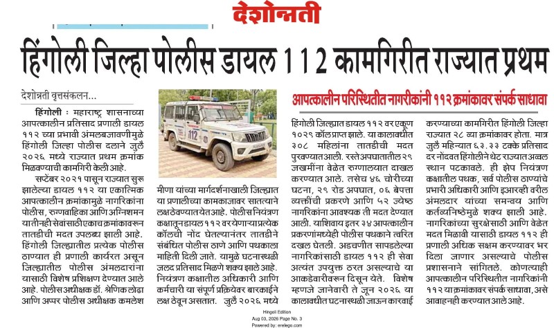 https://mail.hingolipolice.gov.in/images/NewsEvent/200.jpg