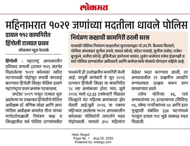 https://mail.hingolipolice.gov.in/images/NewsEvent/201.jpg