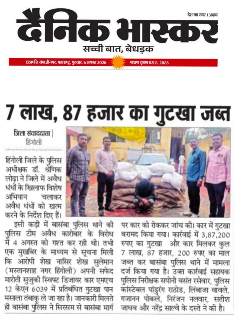 https://mail.hingolipolice.gov.in/images/NewsEvent/202.jpg