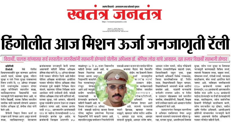 https://mail.hingolipolice.gov.in/images/NewsEvent/203.jpg