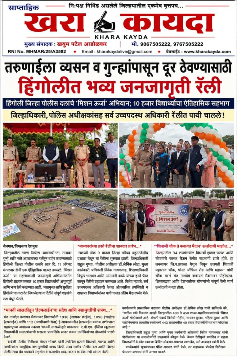 https://mail.hingolipolice.gov.in/images/NewsEvent/204.jpg