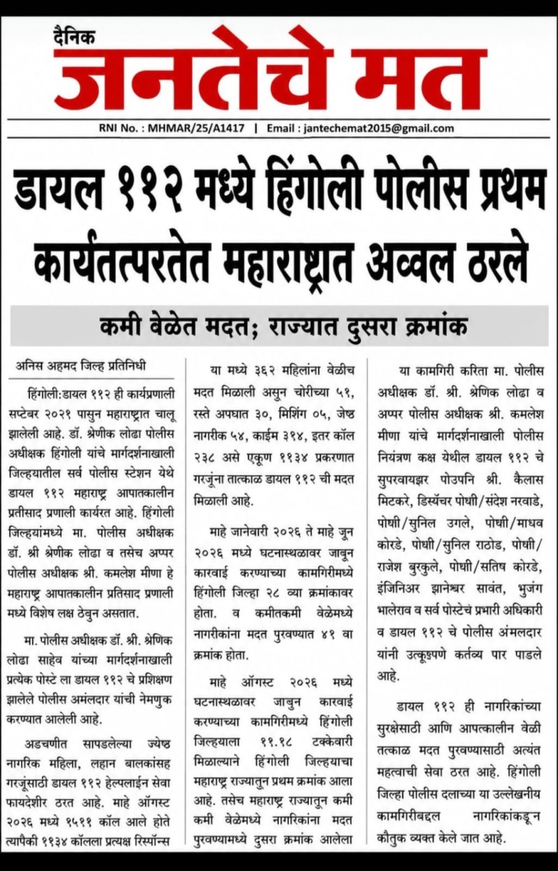 https://mail.hingolipolice.gov.in/images/NewsEvent/205.jpg