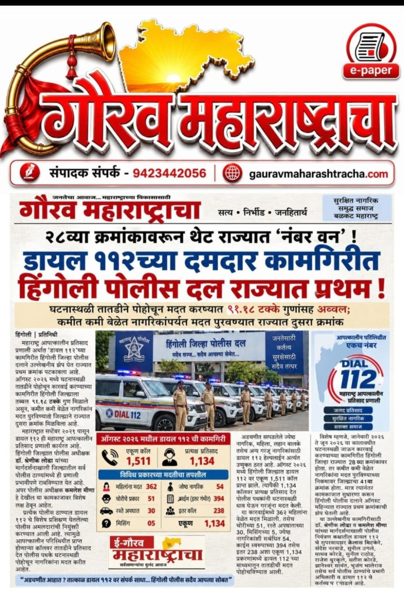 https://mail.hingolipolice.gov.in/images/NewsEvent/206.jpg