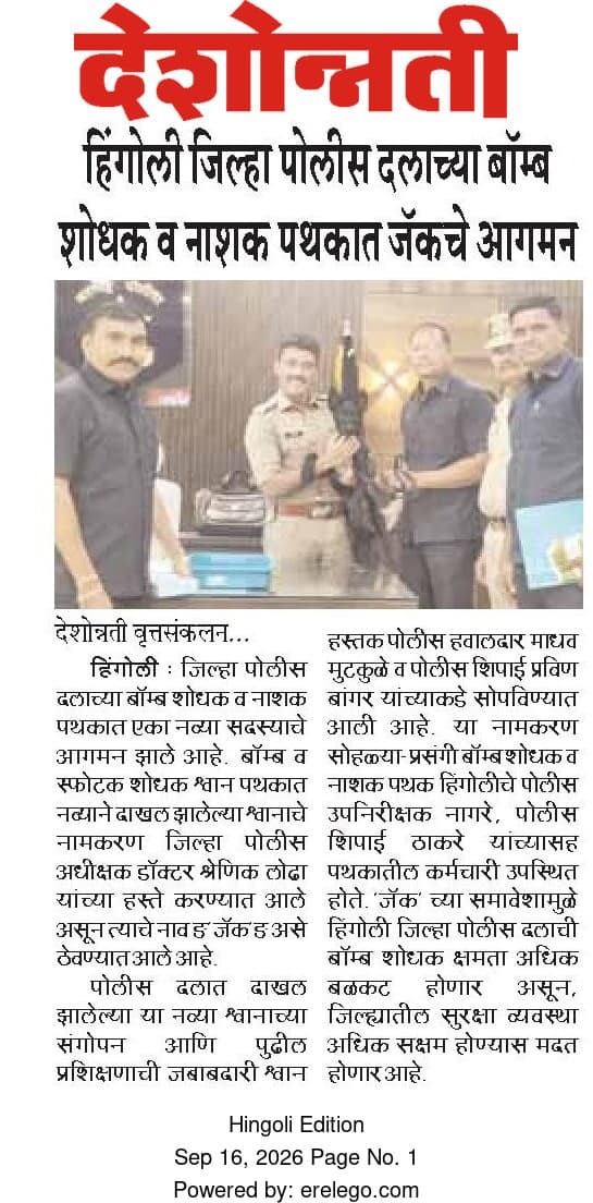 https://mail.hingolipolice.gov.in/images/NewsEvent/208.jpg
