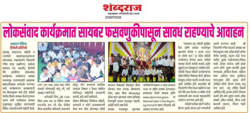 https://mail.hingolipolice.gov.in/images/NewsEvent/209.jpg