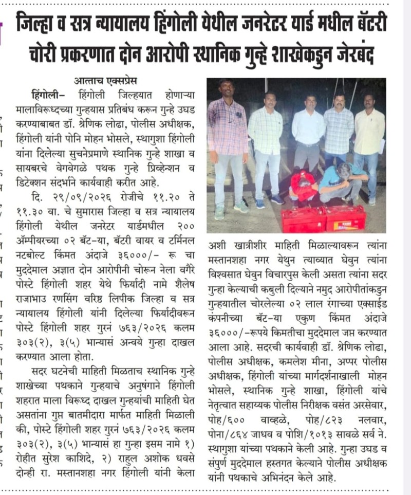 https://mail.hingolipolice.gov.in/images/NewsEvent/211.jpg