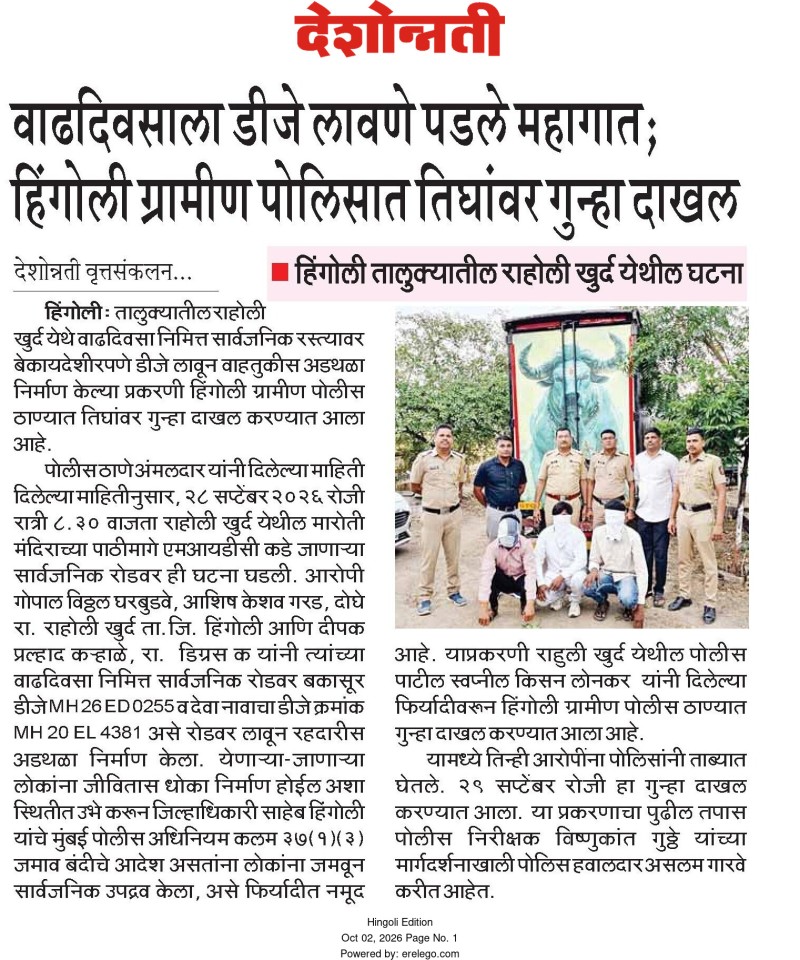 https://mail.hingolipolice.gov.in/images/NewsEvent/212.jpg