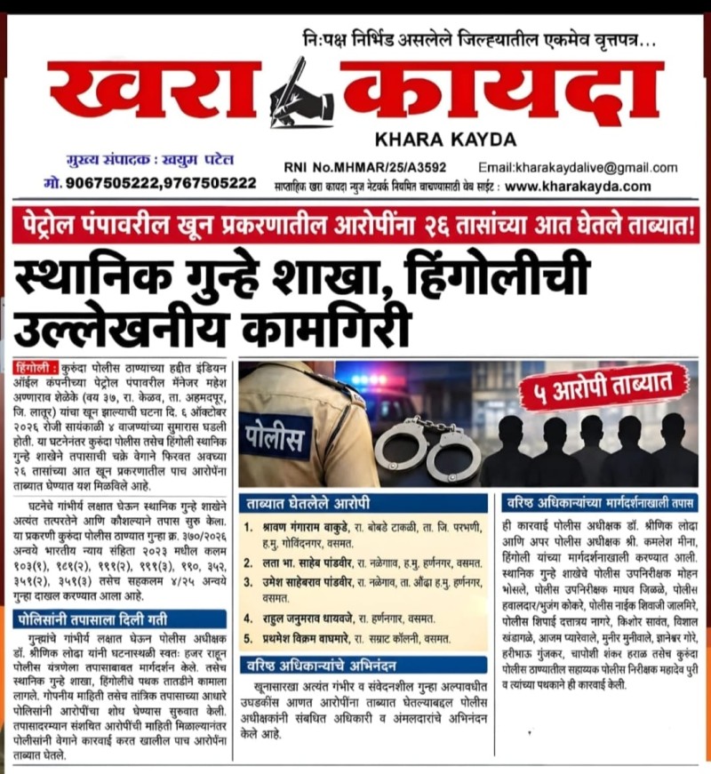 https://mail.hingolipolice.gov.in/images/NewsEvent/213.jpg