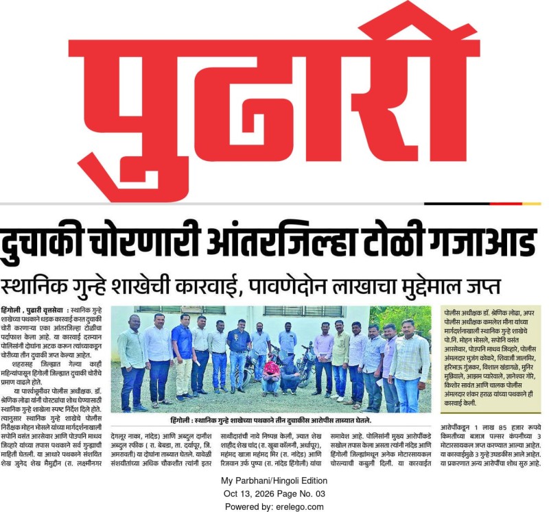 https://mail.hingolipolice.gov.in/images/NewsEvent/214.jpg