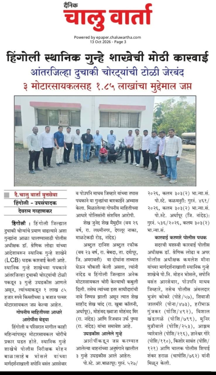 https://mail.hingolipolice.gov.in/images/NewsEvent/215.jpg