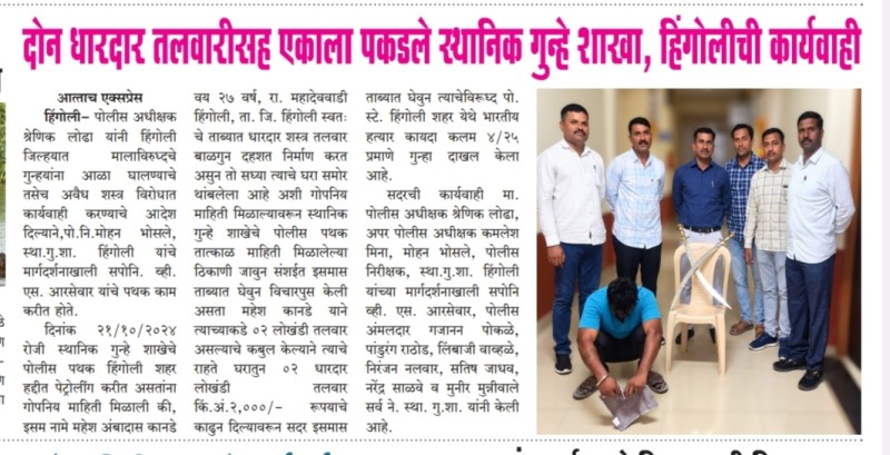https://mail.hingolipolice.gov.in/images/NewsEvent/216.jpg