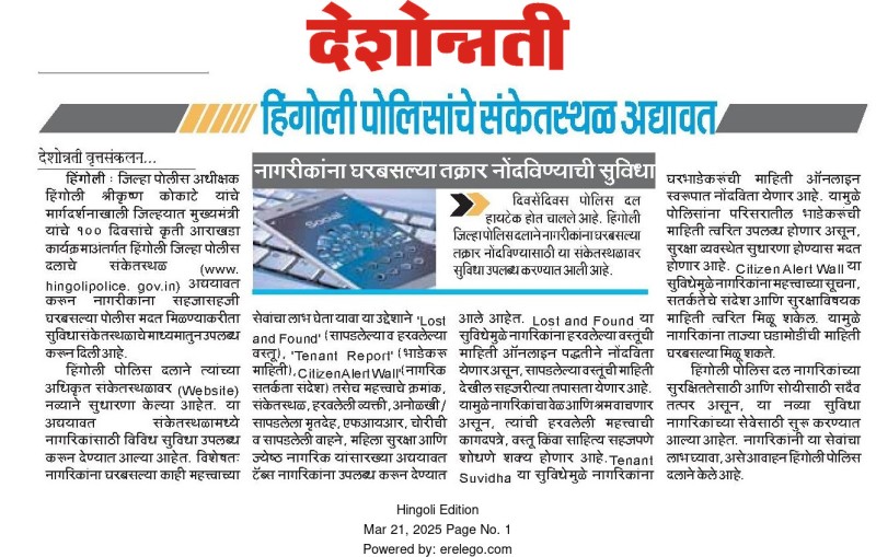 https://mail.hingolipolice.gov.in/images/NewsEvent/22.jpg