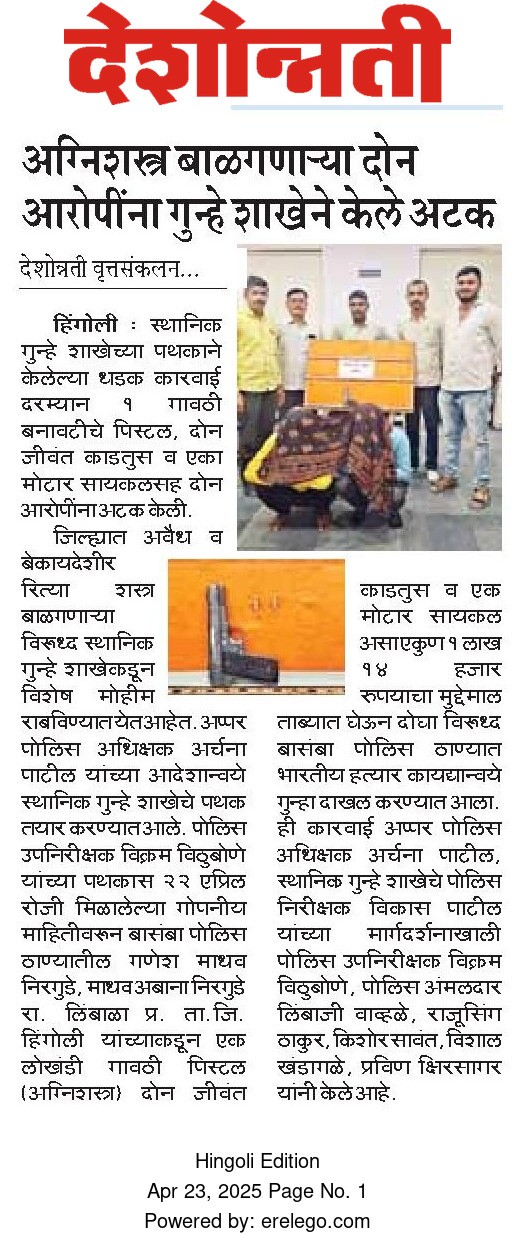 https://mail.hingolipolice.gov.in/images/NewsEvent/26.jpg