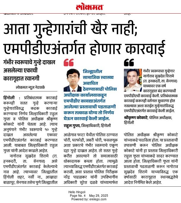 https://mail.hingolipolice.gov.in/images/NewsEvent/28.jpg