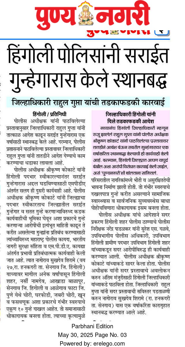 https://mail.hingolipolice.gov.in/images/NewsEvent/29.jpg