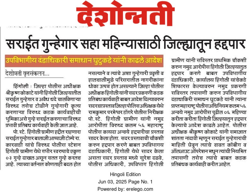 https://mail.hingolipolice.gov.in/images/NewsEvent/30.jpg