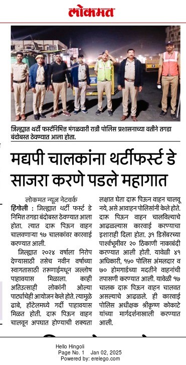 https://mail.hingolipolice.gov.in/images/NewsEvent/4.jpg