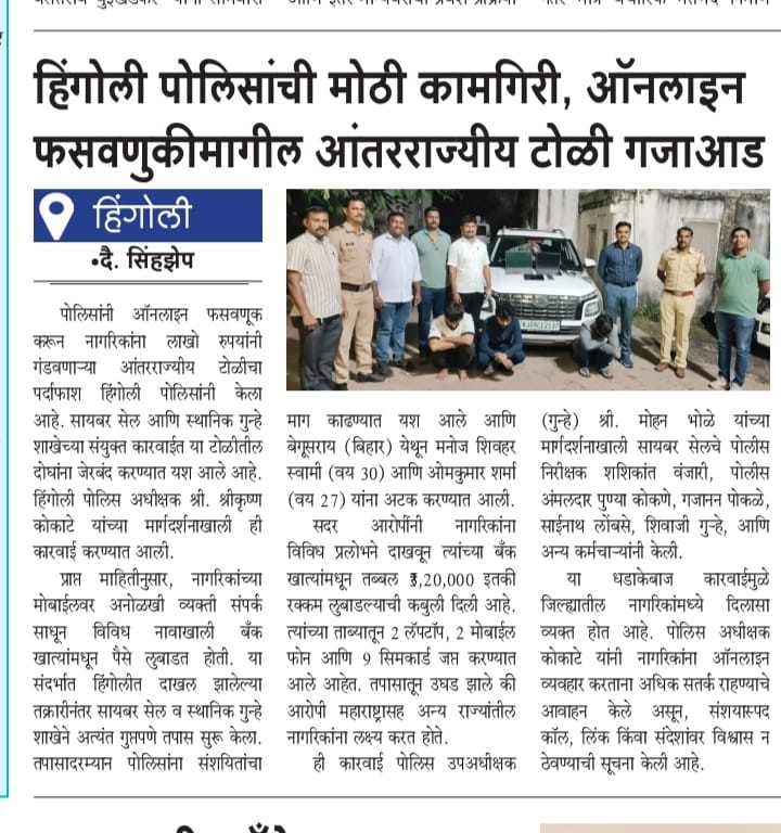 https://mail.hingolipolice.gov.in/images/NewsEvent/40.jpg