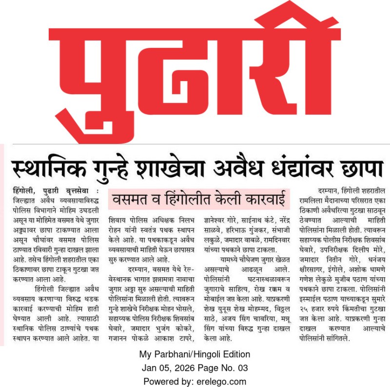 https://mail.hingolipolice.gov.in/images/NewsEvent/67.jpg