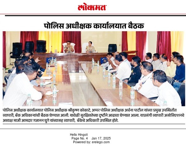 https://mail.hingolipolice.gov.in/images/NewsEvent/7.jpg