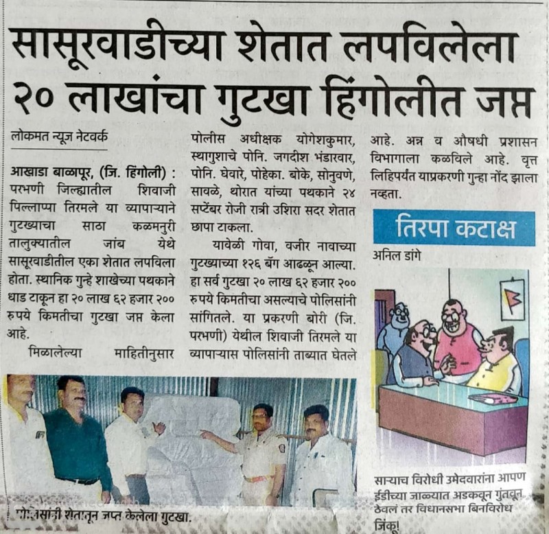 https://mail.hingolipolice.gov.in/images/PositiveStory/13.jpg